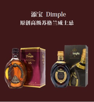 添宝威士忌