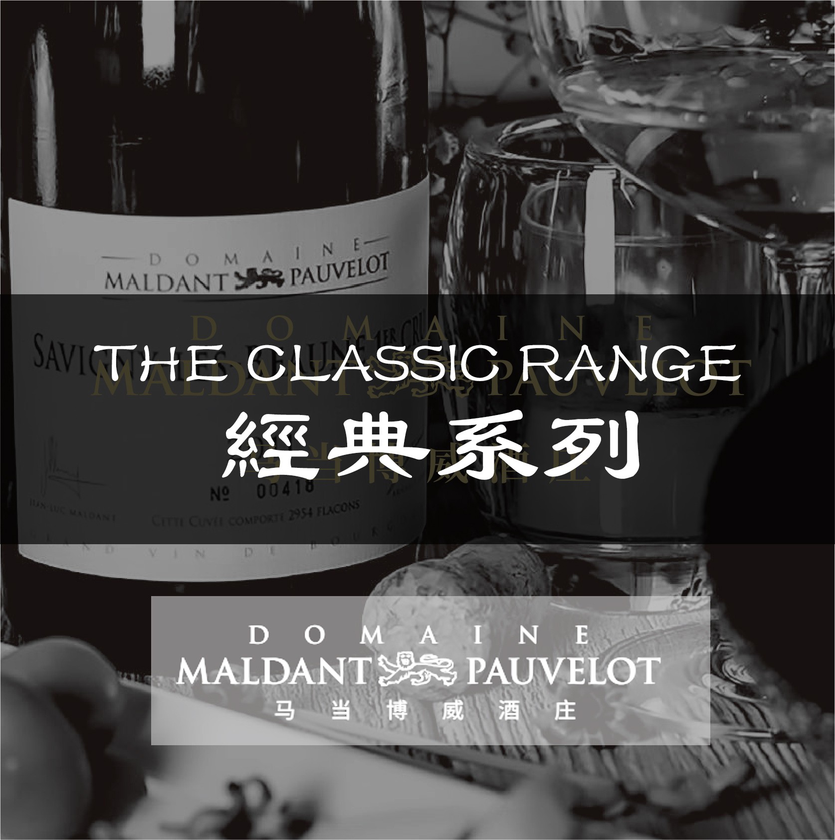 THE CLASSIC RANGE