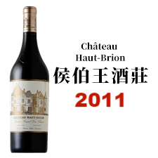 2011 Chateau Haut-Brion 侯伯王酒莊