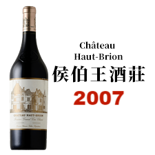 2007 Chateau Haut-Brion 侯伯王酒莊