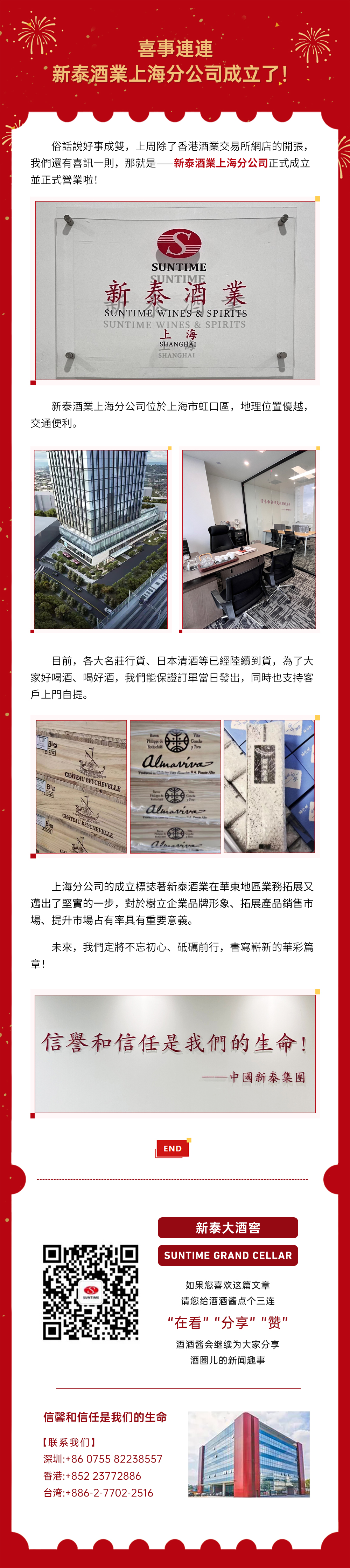 上海分公司成立.jpg
